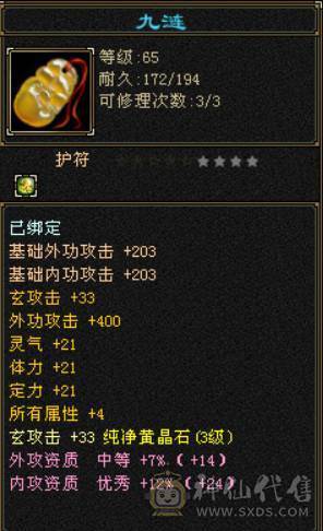 4级体13W血，3级攻击带减抗，11%清心，有高级血祭，