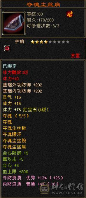 4级体13W血，3级攻击带减抗，11%清心，有高级血祭，