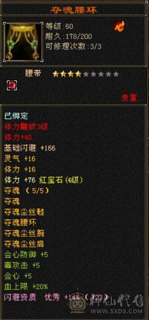 4级体13W血，3级攻击带减抗，11%清心，有高级血祭，
