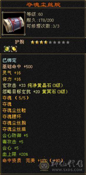4级体13W血，3级攻击带减抗，11%清心，有高级血祭，