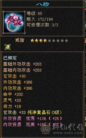 4级体13W血，3级攻击带减抗，11%清心，有高级血祭，