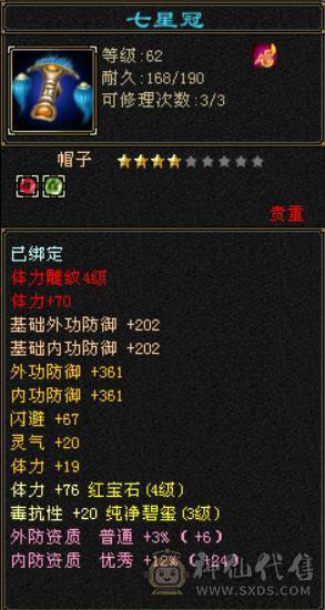 4级体13W血，3级攻击带减抗，11%清心，有高级血祭，