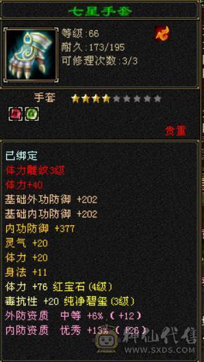 4级体13W血，3级攻击带减抗，11%清心，有高级血祭，