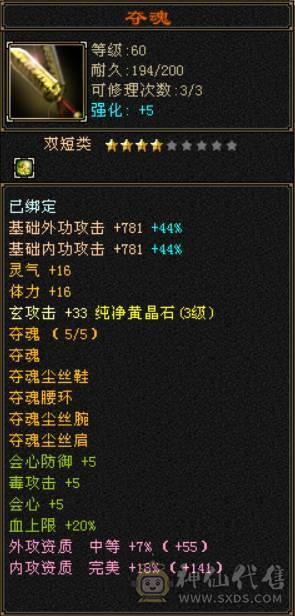 4级体13W血，3级攻击带减抗，11%清心，有高级血祭，