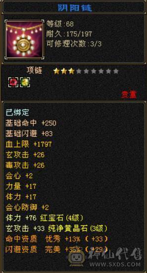 4级体13W血，3级攻击带减抗，11%清心，有高级血祭，