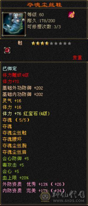 4级体13W血，3级攻击带减抗，11%清心，有高级血祭，