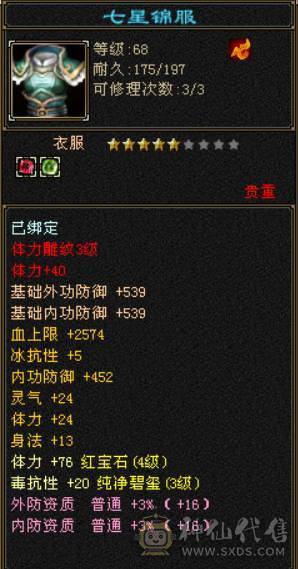 4级体13W血，3级攻击带减抗，11%清心，有高级血祭，