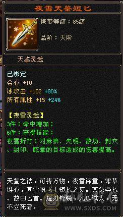 『夺命•推荐』5带6-冰火-多修天山 火抗418+ 命中5w 8雕-新雕文-精绘4级 强化+9 带双十附体宝宝 稀有衣服 坐骑-白骆驼 幻饰武器3级 青龙神兽魂4阶 夜雪灵武套 颜值与实力并存 