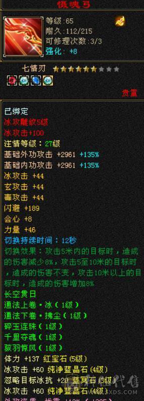 满4带5小天山副本刷马噶噶上电视