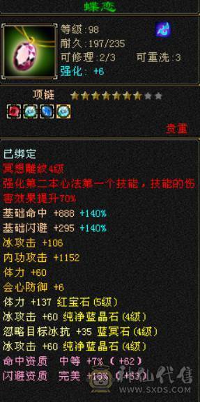 满4带5小天山副本刷马噶噶上电视