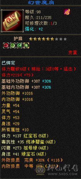 满4带5小天山副本刷马噶噶上电视