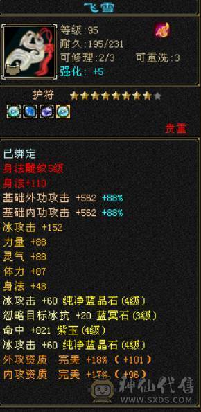 满4带5小天山副本刷马噶噶上电视