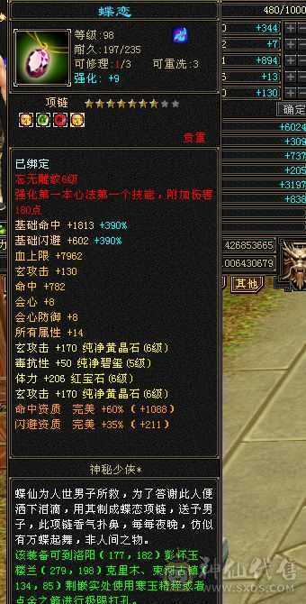 版本之子，6属6体，永久坐骑，全身极品装备
