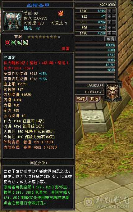 版本之子，6属6体，永久坐骑，全身极品装备