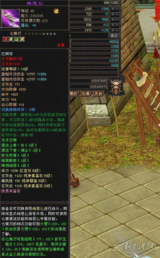 版本之子，6属6体，永久坐骑，全身极品装备