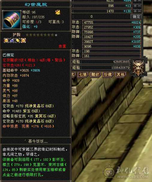 版本之子，6属6体，永久坐骑，全身极品装备