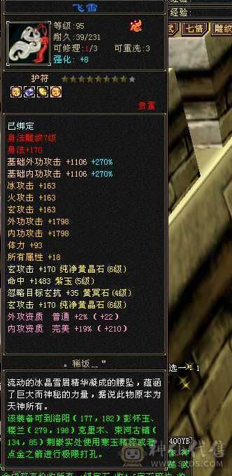 版本之子，6属6体，永久坐骑，全身极品装备