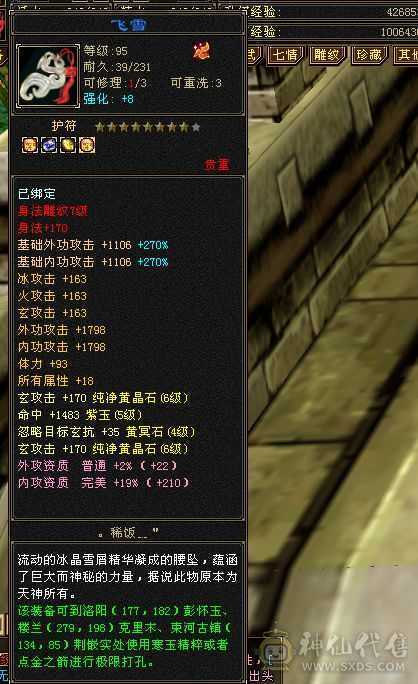版本之子，6属6体，永久坐骑，全身极品装备