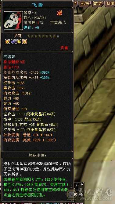 版本之子，6属6体，永久坐骑，全身极品装备