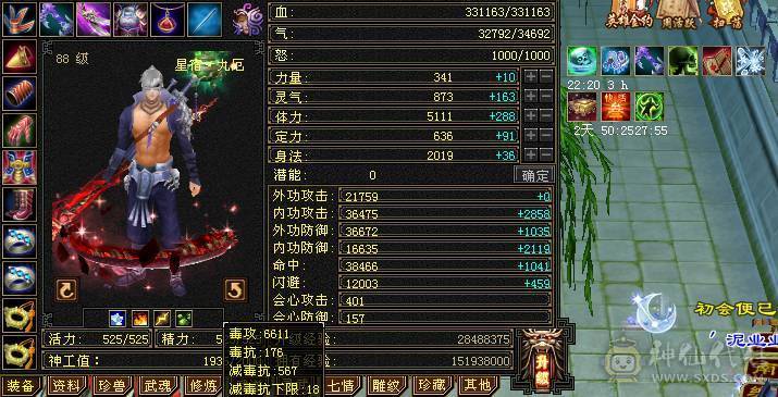 5神高属性星宿