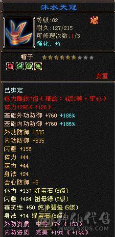 5神高属性星宿