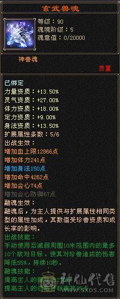 5神高属性星宿