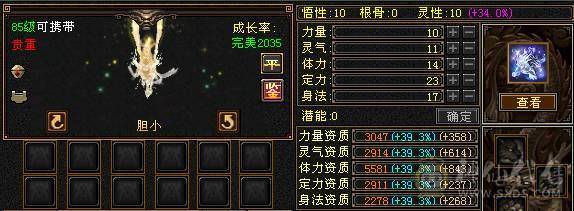 5神高属性星宿
