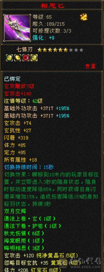 满11颗6体5属大少林，裸血68满状态81万，带改名卡