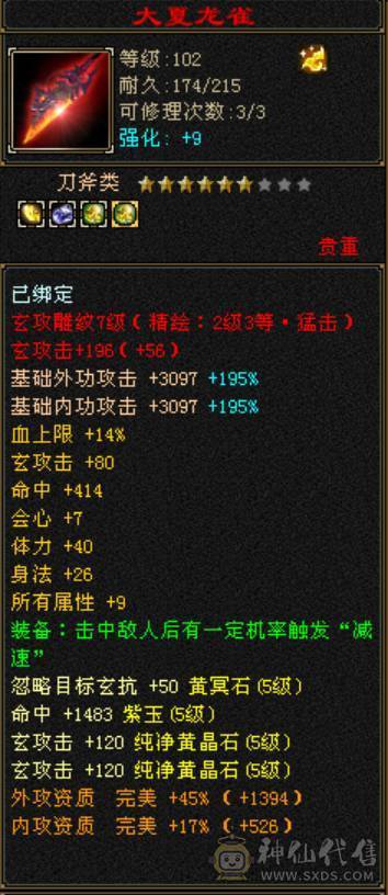 满11颗6体5属大少林，裸血68满状态81万，带改名卡