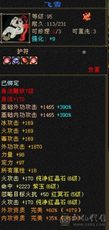 半6明教三属性带所有