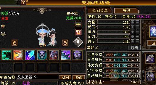 叶英推荐 5545成品高属性星宿 截图未吃精华药