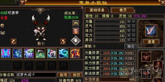 叶英推荐 5545成品高属性星宿 截图未吃精华药