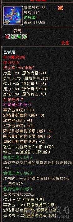 叶英推荐 5545成品高属性星宿 截图未吃精华药