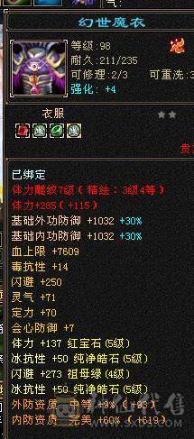 叶英推荐 5545成品高属性星宿 截图未吃精华药