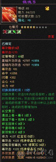 叶英推荐 5545成品高属性星宿 截图未吃精华药