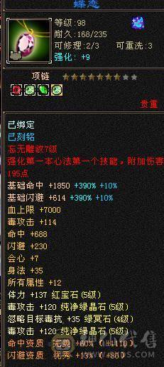 叶英推荐 5545成品高属性星宿 截图未吃精华药