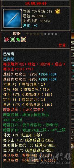 叶英推荐 5545成品高属性星宿 截图未吃精华药