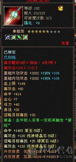 叶英推荐 5545成品高属性星宿 截图未吃精华药