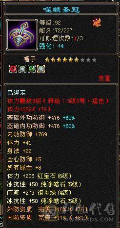 叶英推荐 5545成品高属性星宿 截图未吃精华药