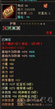 叶英推荐 5545成品高属性星宿 截图未吃精华药