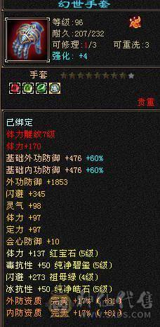 叶英推荐 5545成品高属性星宿 截图未吃精华药