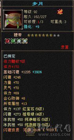 叶英推荐 5545成品高属性星宿 截图未吃精华药