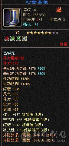 叶英推荐 5545成品高属性星宿 截图未吃精华药