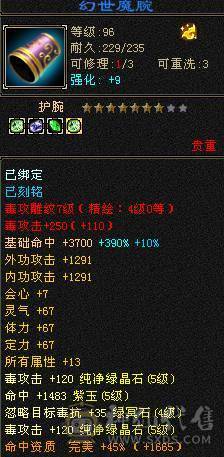 叶英推荐 5545成品高属性星宿 截图未吃精华药