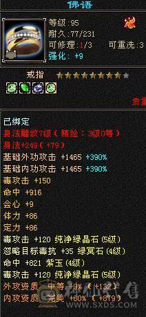 叶英推荐 5545成品高属性星宿 截图未吃精华药