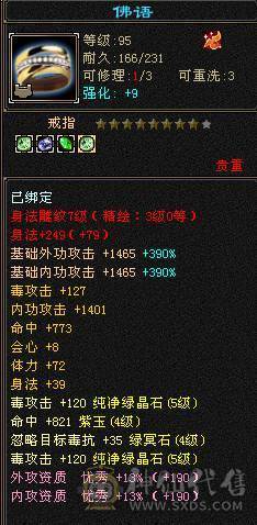 叶英推荐 5545成品高属性星宿 截图未吃精华药