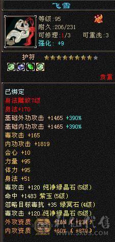 叶英推荐 5545成品高属性星宿 截图未吃精华药