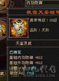 叶英推荐 5545成品高属性星宿 截图未吃精华药