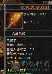 叶英推荐 5545成品高属性星宿 截图未吃精华药