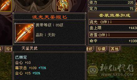 叶英推荐 5545成品高属性星宿 截图未吃精华药